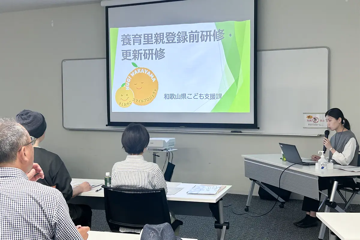 和歌山県養育里親研修