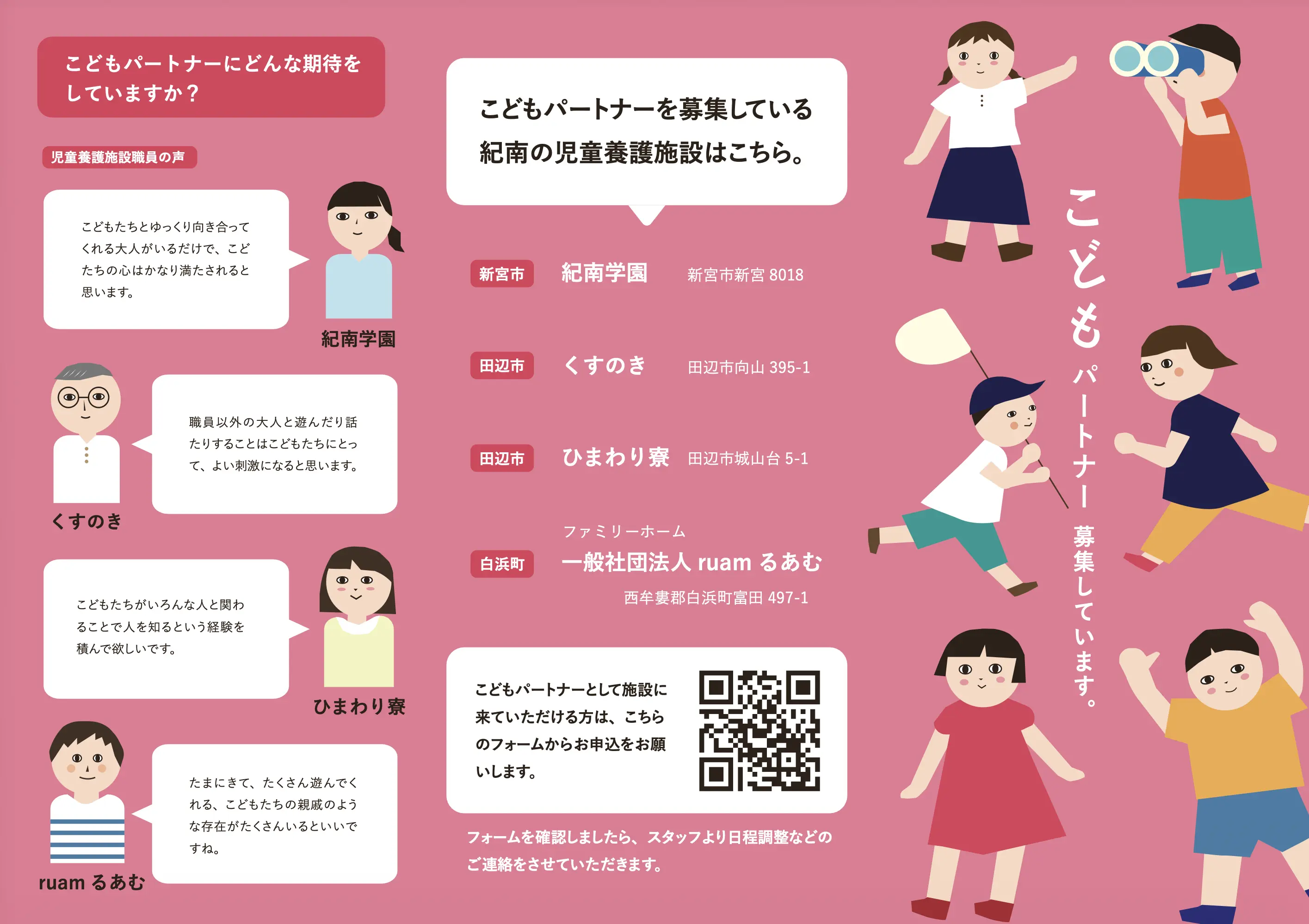 こどもパートナー