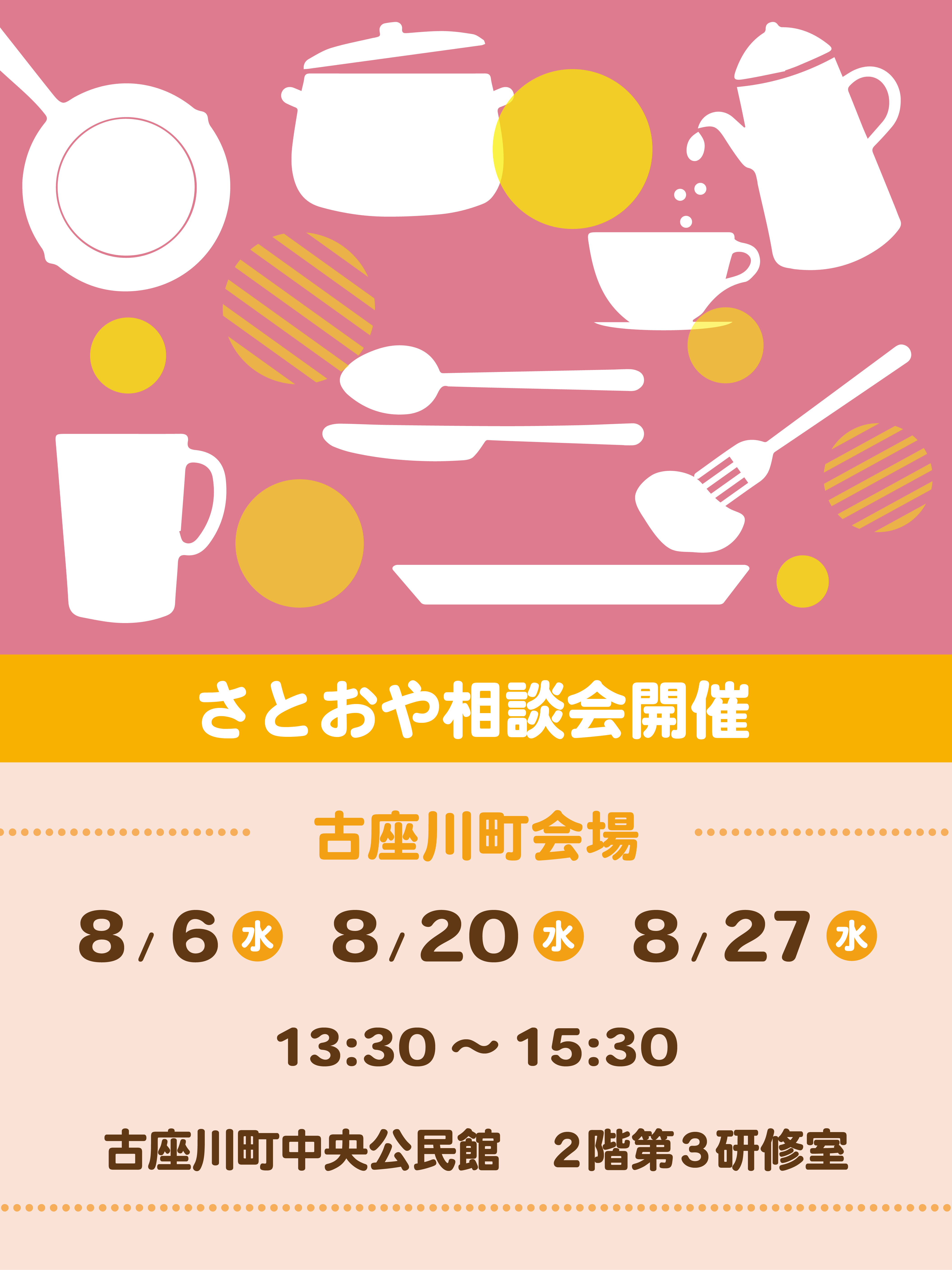 古座川町「さとおや相談会」を開催します！